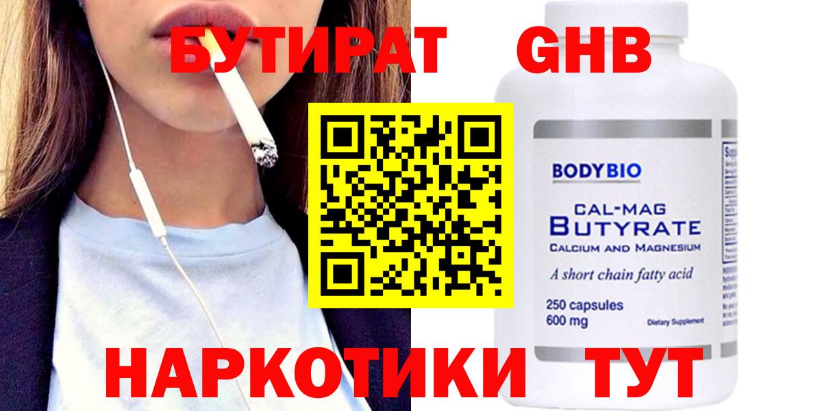 Бутират оксибутират  БУТИРАТ  Котельники  Вход с VPN 