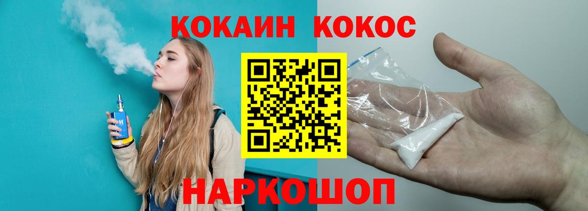 COCAIN Эквадор  Вход с VPN  Котельники  где можно купить наркотик  COCAIN 99% 