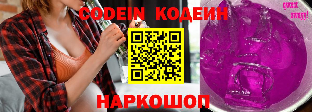 Кодеин напиток Lean (лин) Котельники