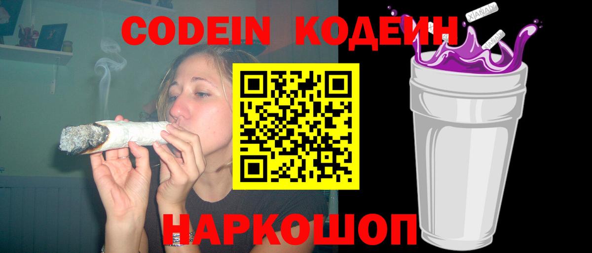 Codein напиток Lean (лин)  Codein Purple Drank  Котельники  Вход с VPN 