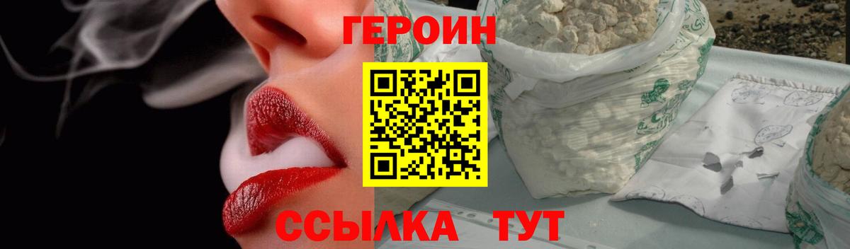 Героин VHQ  Вход с VPN  Котельники 