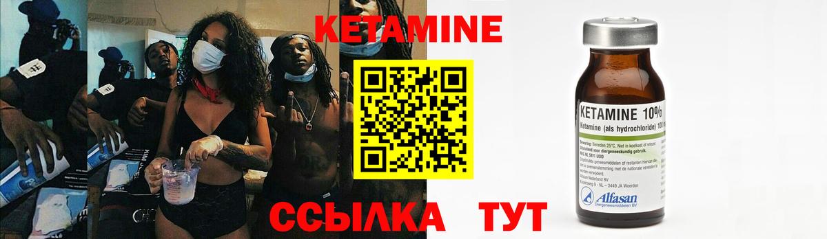 Кетамин ketamine Котельники
