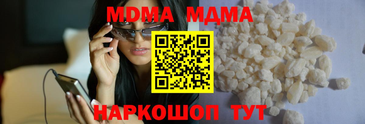 МДМА кристаллы  MDMA crystal  МДМА  Вход с VPN  Котельники 