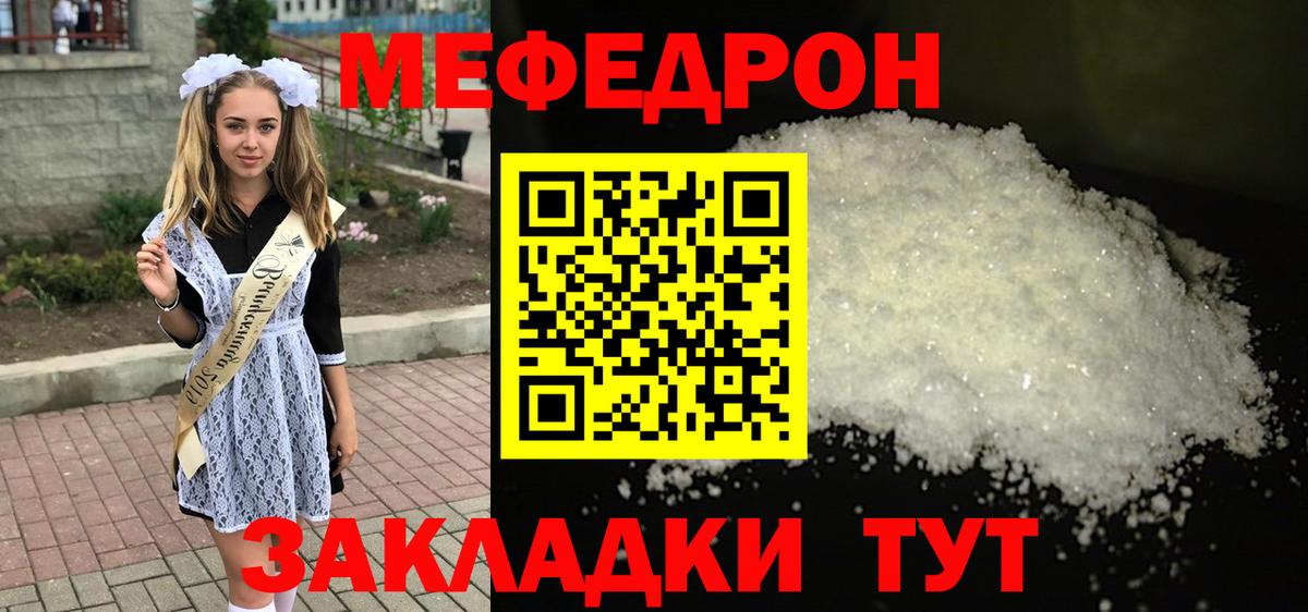 МЕФ  Мефедрон  Мефедрон mephedrone  Вход с VPN  Котельники  Мефедрон кристаллы 